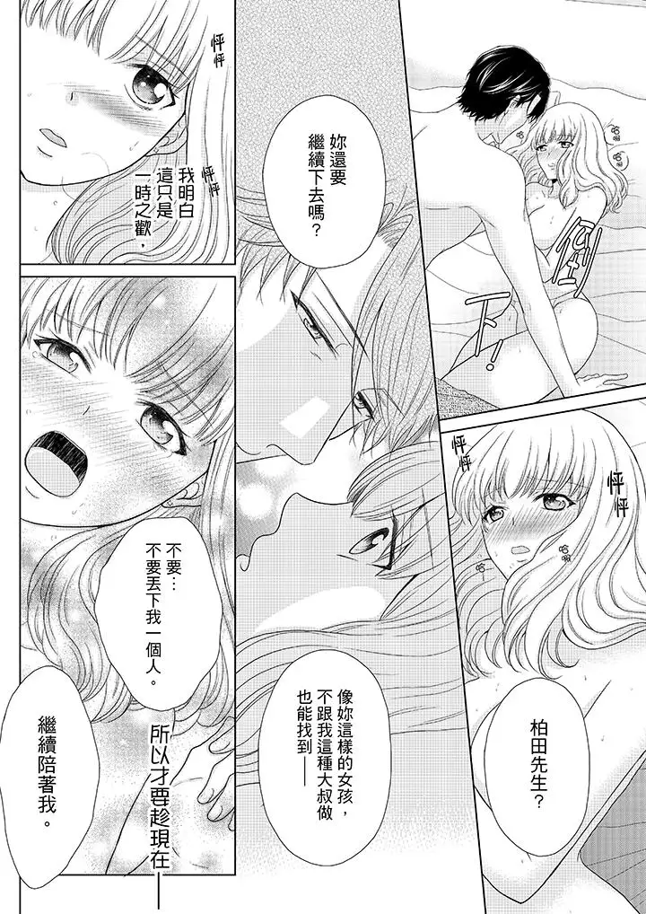 年长大叔的用心爱爱第2话