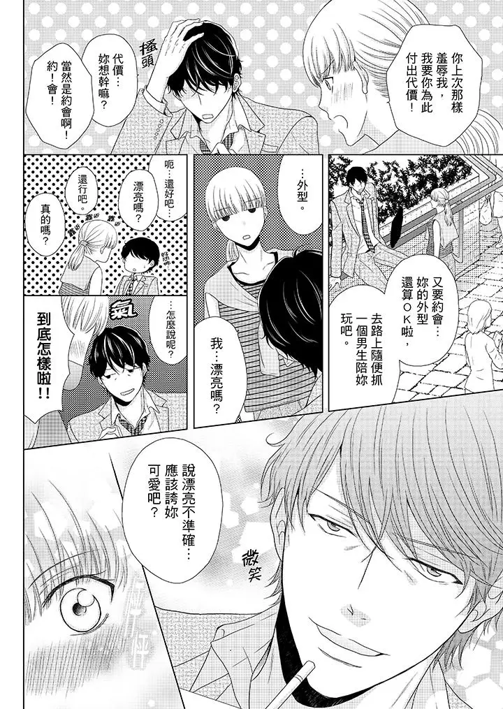 年長大叔的用心愛愛第3話