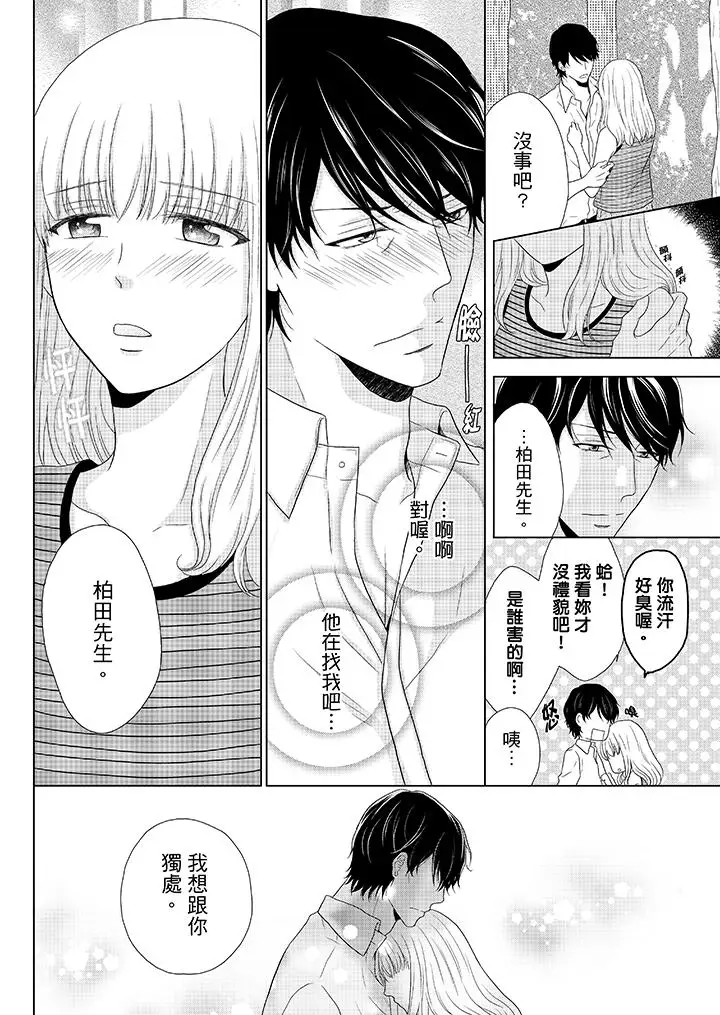 年长大叔的用心爱爱第4话