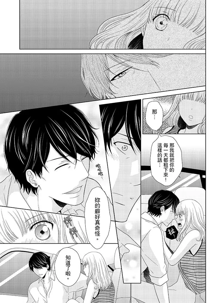 年长大叔的用心爱爱第5话