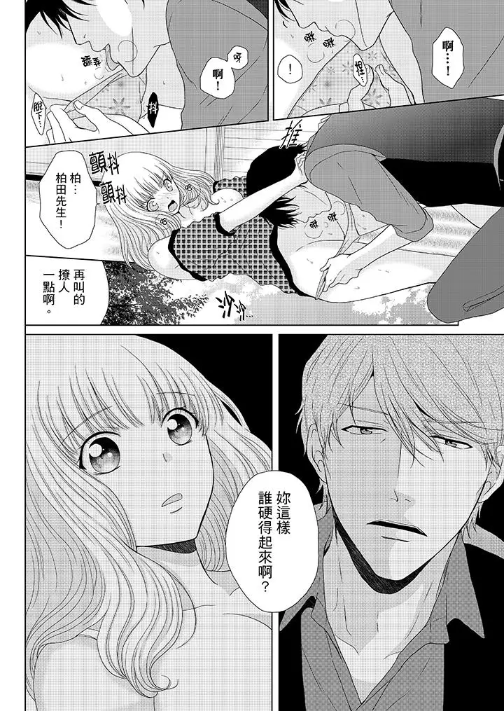 年长大叔的用心爱爱第5话