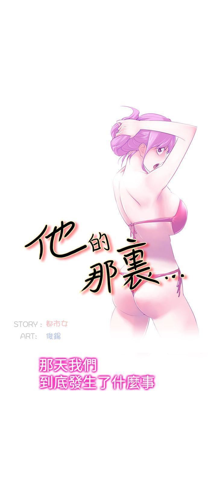 他的那裏第15話