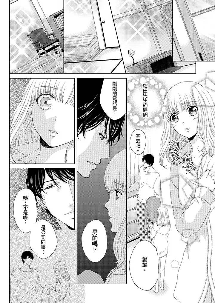 年长大叔的用心爱爱第7话