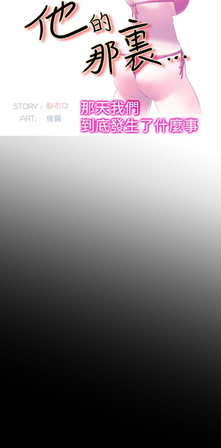 他的那裏第16话