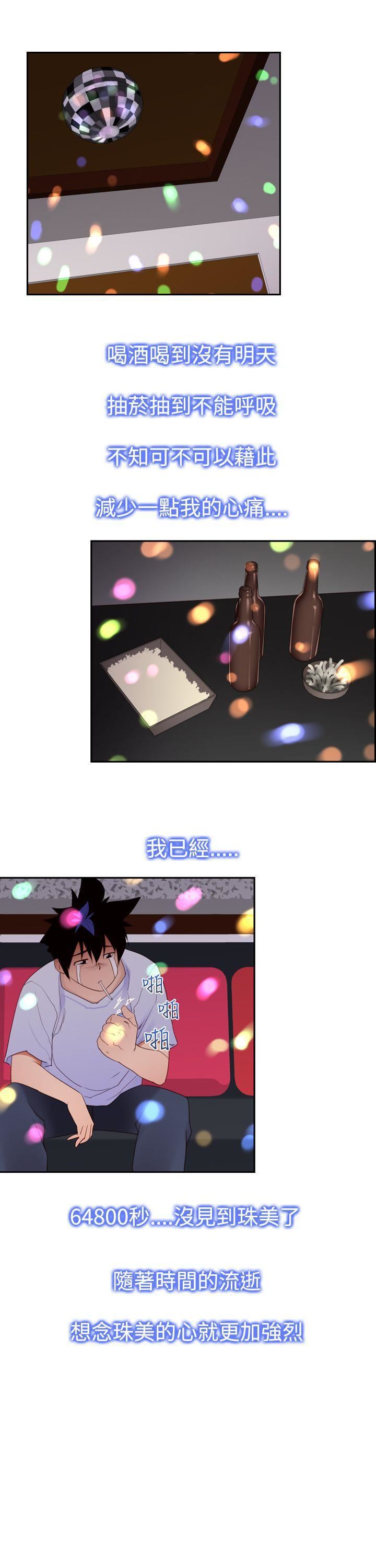 他的那裏第17話