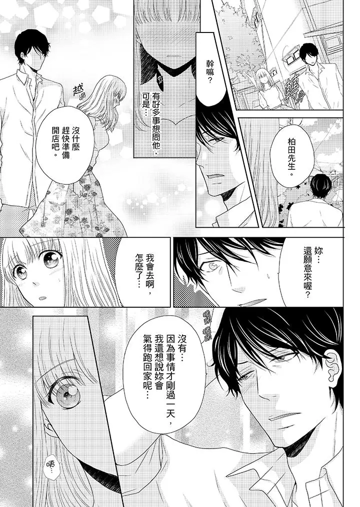 年长大叔的用心爱爱第9话