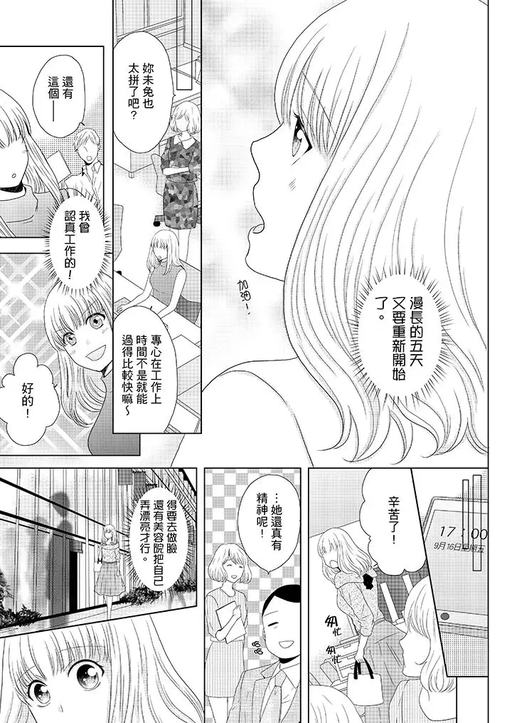 年长大叔的用心爱爱第9话