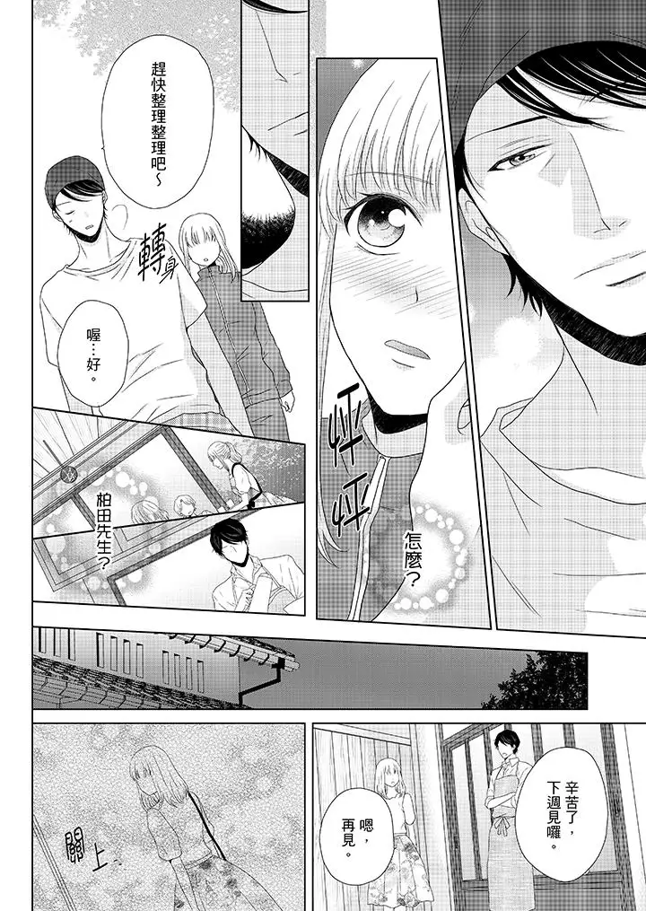 年长大叔的用心爱爱第9话