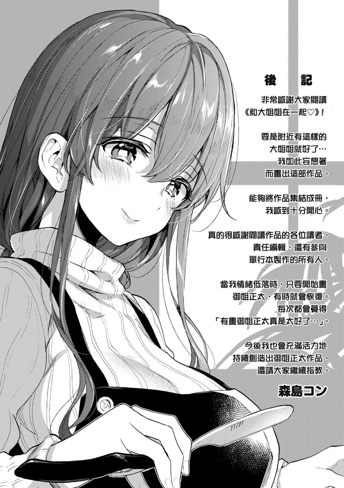 [森岛コン]おねーさんとイイコト｜和大姐姐一起尽情欢愉♡[中国翻訳][无修正][DL版][森岛コン]おねーさんとイイコト｜和大姐姐一起尽情欢愉♡[中国翻訳][无修正][DL版]