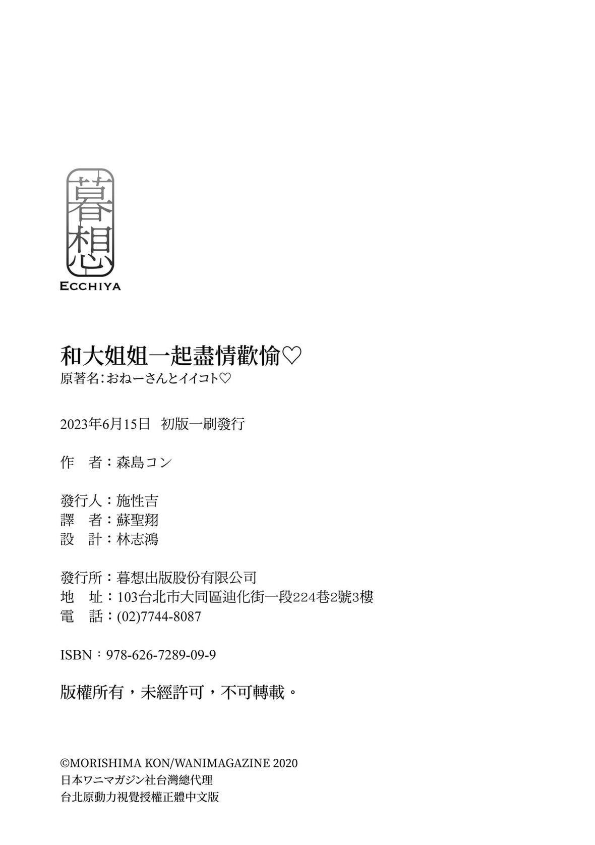 [森岛コン]おねーさんとイイコト｜和大姐姐一起尽情欢愉♡[中国翻訳][无修正][DL版][森岛コン]おねーさんとイイコト｜和大姐姐一起尽情欢愉♡[中国翻訳][无修正][DL版]