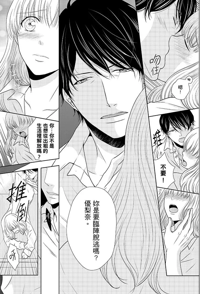 年長大叔的用心愛愛第12話