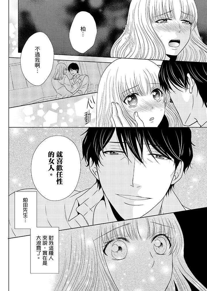 年长大叔的用心爱爱第12话