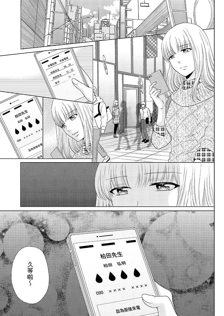 年长大叔的用心爱爱第13话