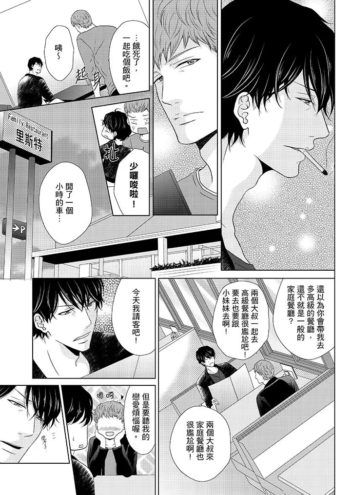 年长大叔的用心爱爱第13话