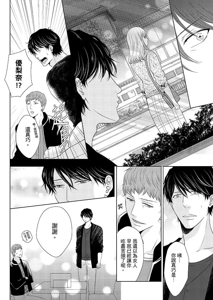 年长大叔的用心爱爱第13话