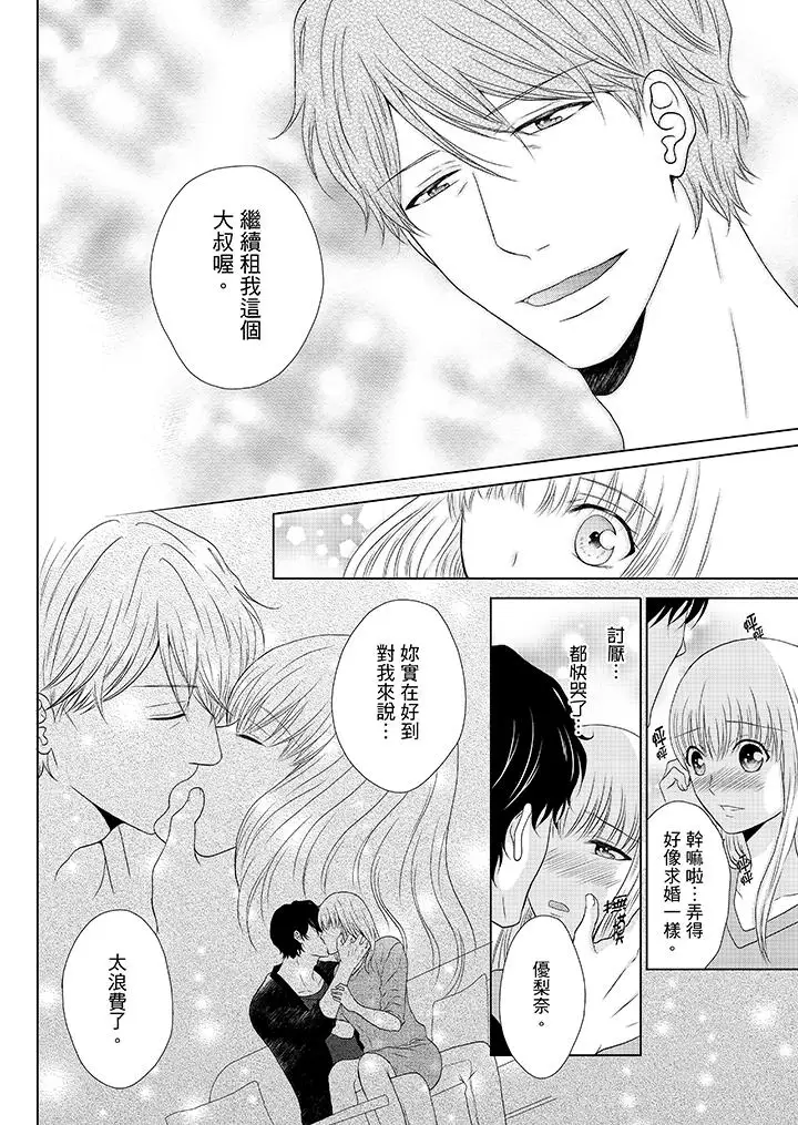 年长大叔的用心爱爱第14话