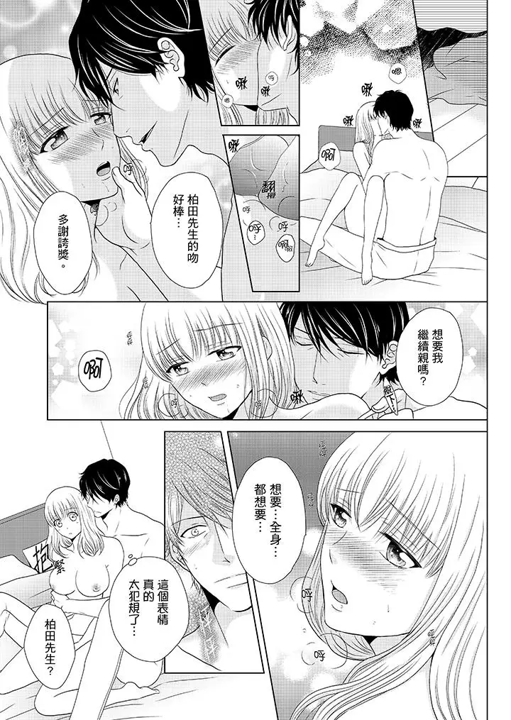 年長大叔的用心愛愛第14話