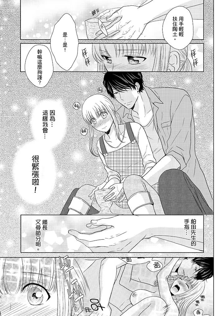 年长大叔的用心爱爱第15话