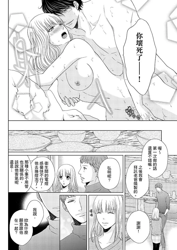 年长大叔的用心爱爱第16话