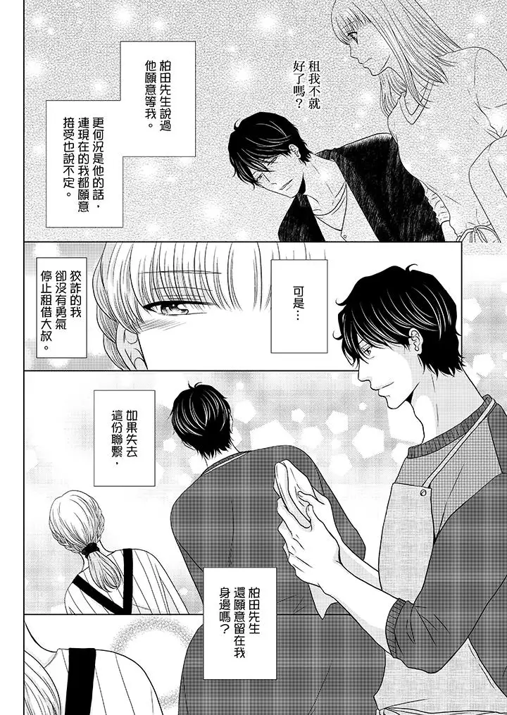 年长大叔的用心爱爱第17话