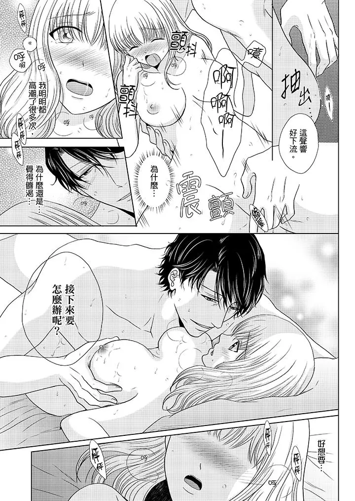 年长大叔的用心爱爱第18话