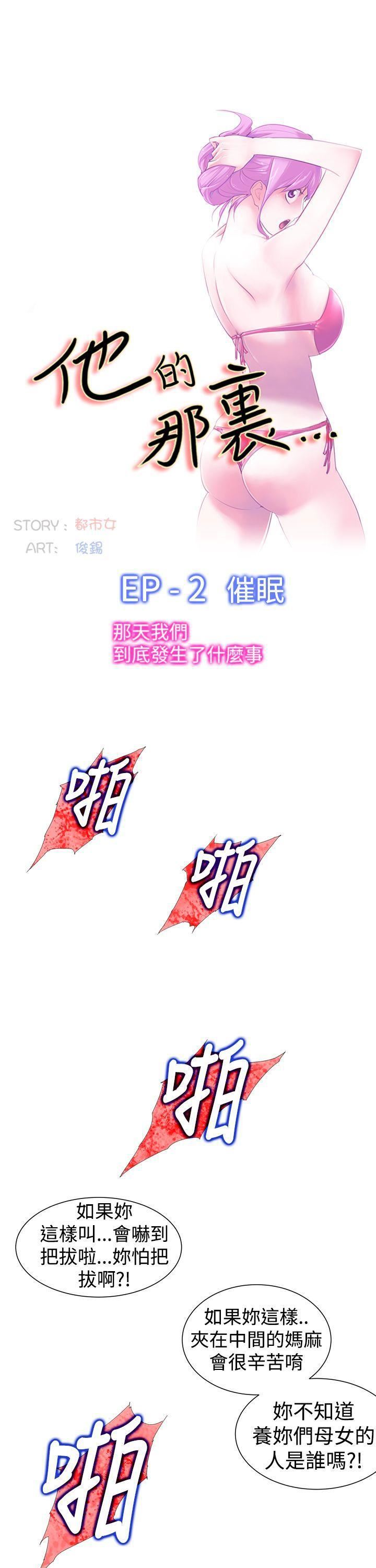 他的那裏第24话