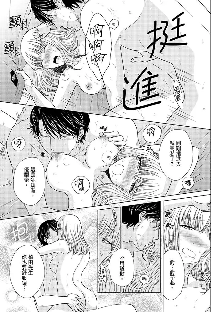 年長大叔的用心愛愛第18話