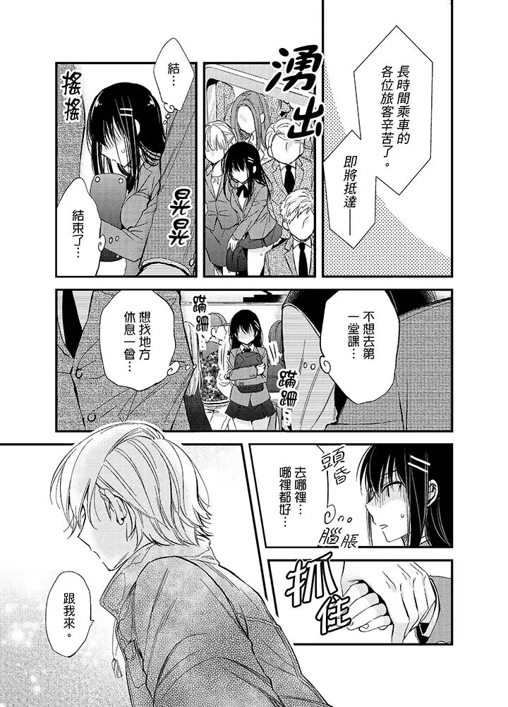 与叼着吐司上学途中…撞上的对象做爱生子!第1话