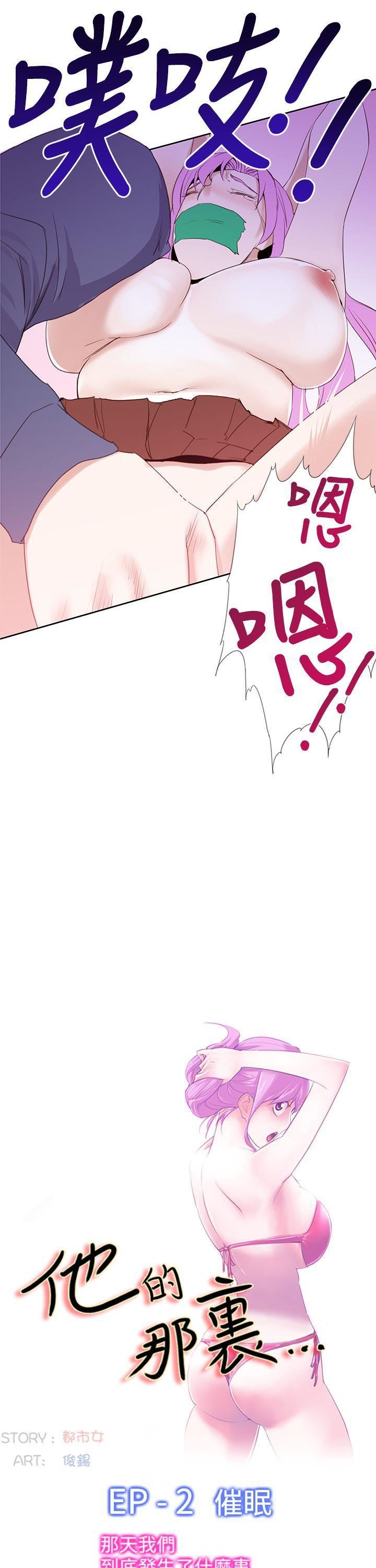 他的那裏第25话