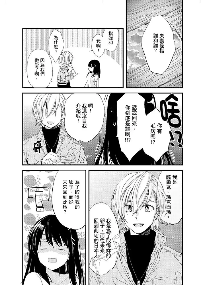 与叼着吐司上学途中…撞上的对象做爱生子!第3话