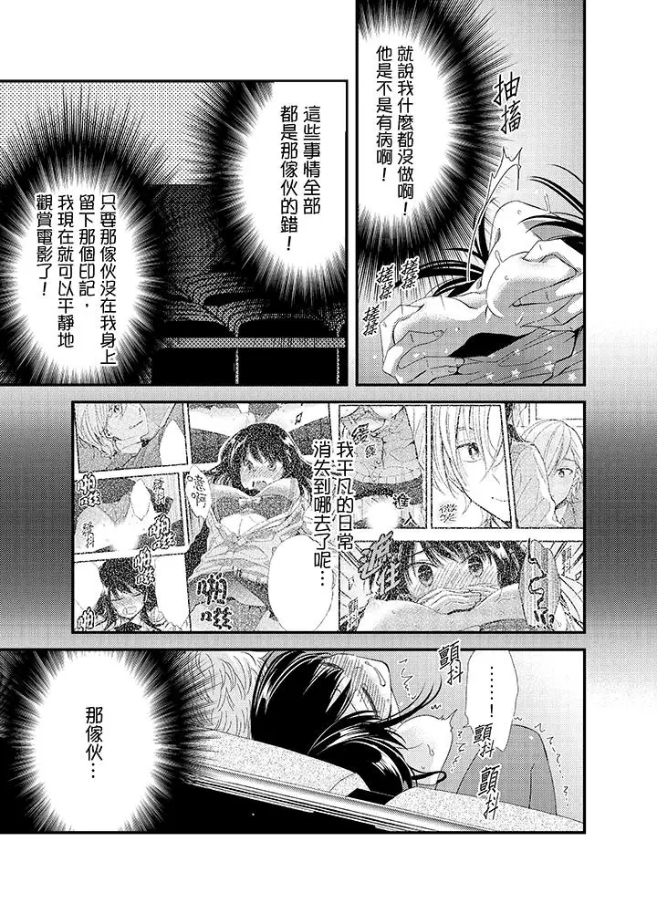 與叼著吐司上學途中…撞上的對象做愛生子!第6話