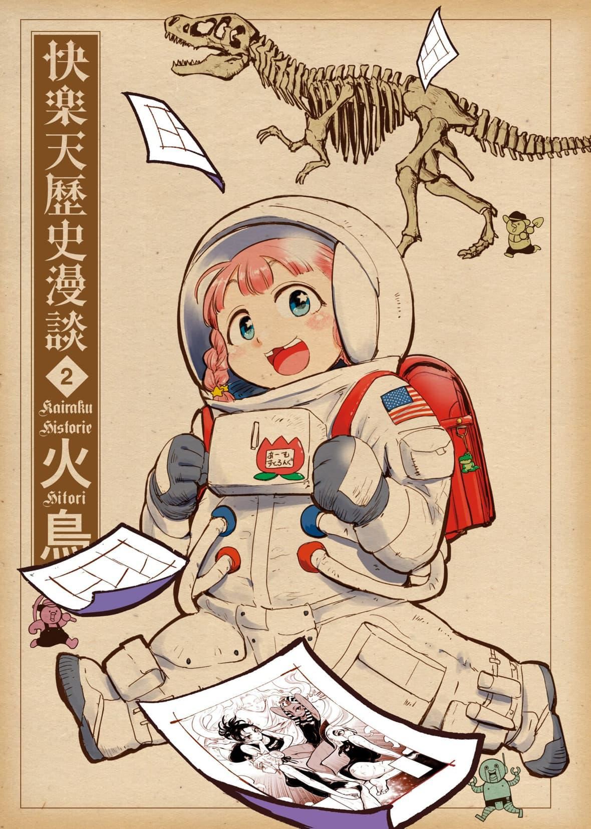 [火鸟]快楽ヒストリエ2[中国翻訳][DL版][火鸟]快楽ヒストリエ2[中国翻訳][DL版]