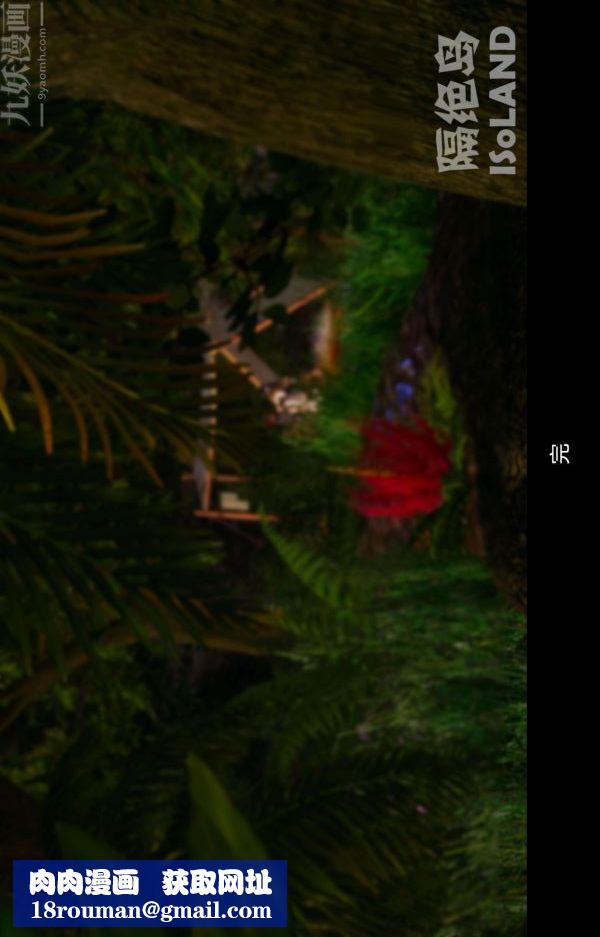 [3D]隔绝岛1-3+特别编+番外番外篇完结