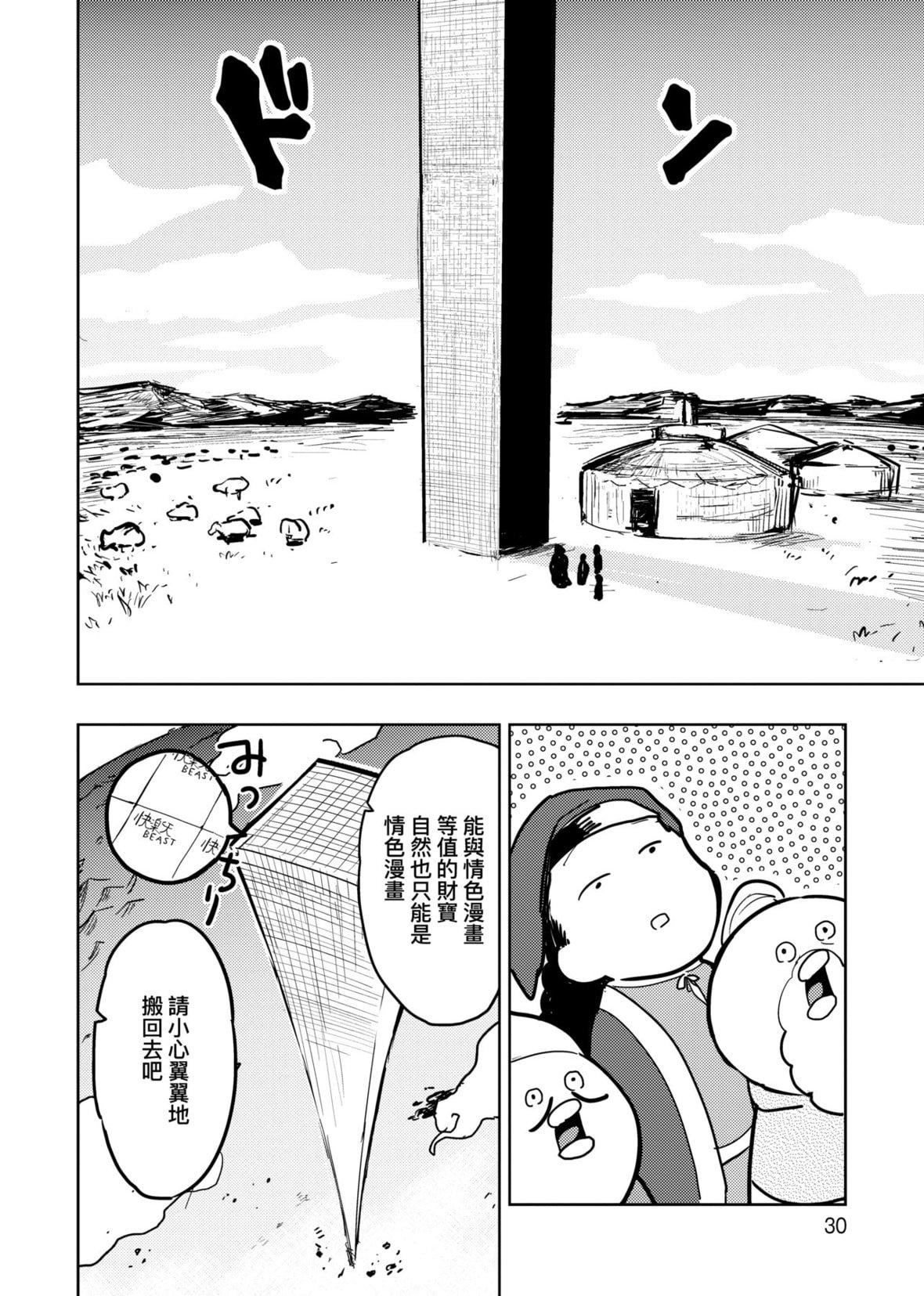 [火鸟]快楽ヒストリエ2[中国翻訳][DL版][火鸟]快楽ヒストリエ2[中国翻訳][DL版]