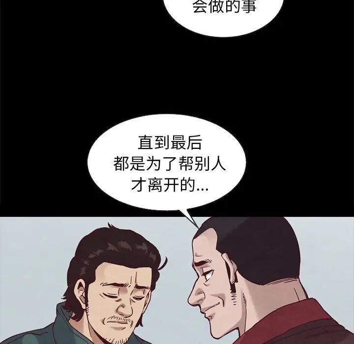 壞血第70話-最終話