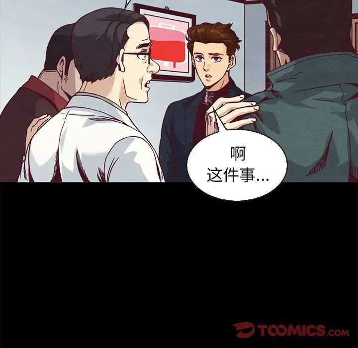 坏血第70话-最终话