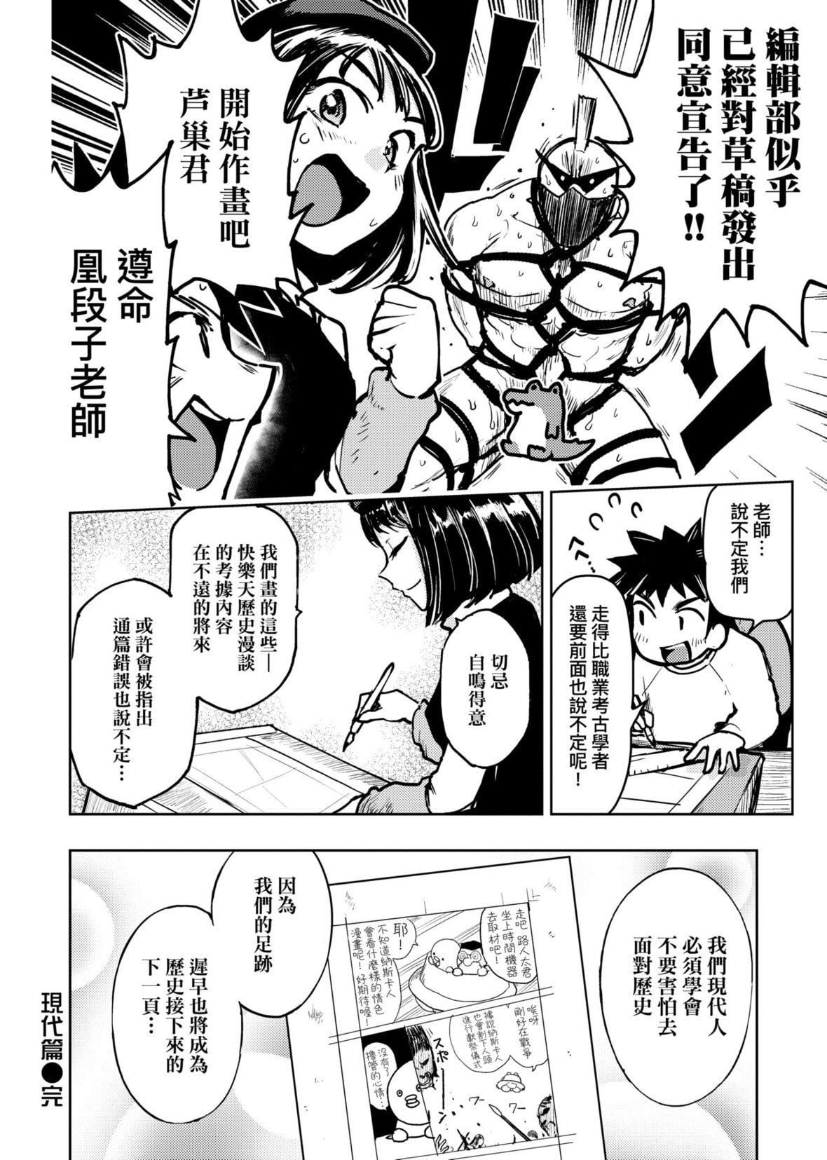 [火鳥]快楽ヒストリエ2[中國翻訳][DL版][火鳥]快楽ヒストリエ2[中國翻訳][DL版]