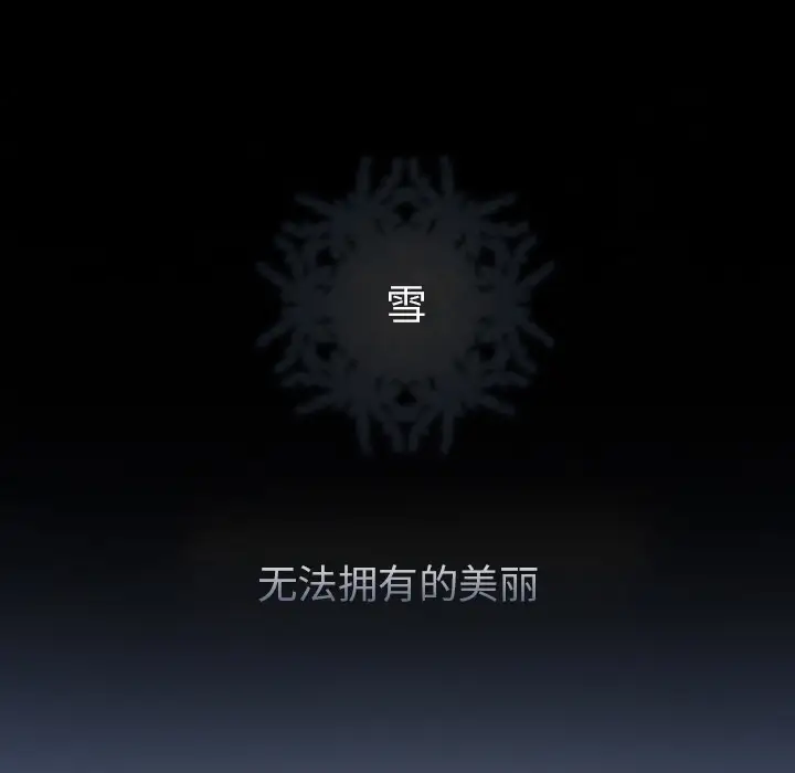 雪花第1话·
