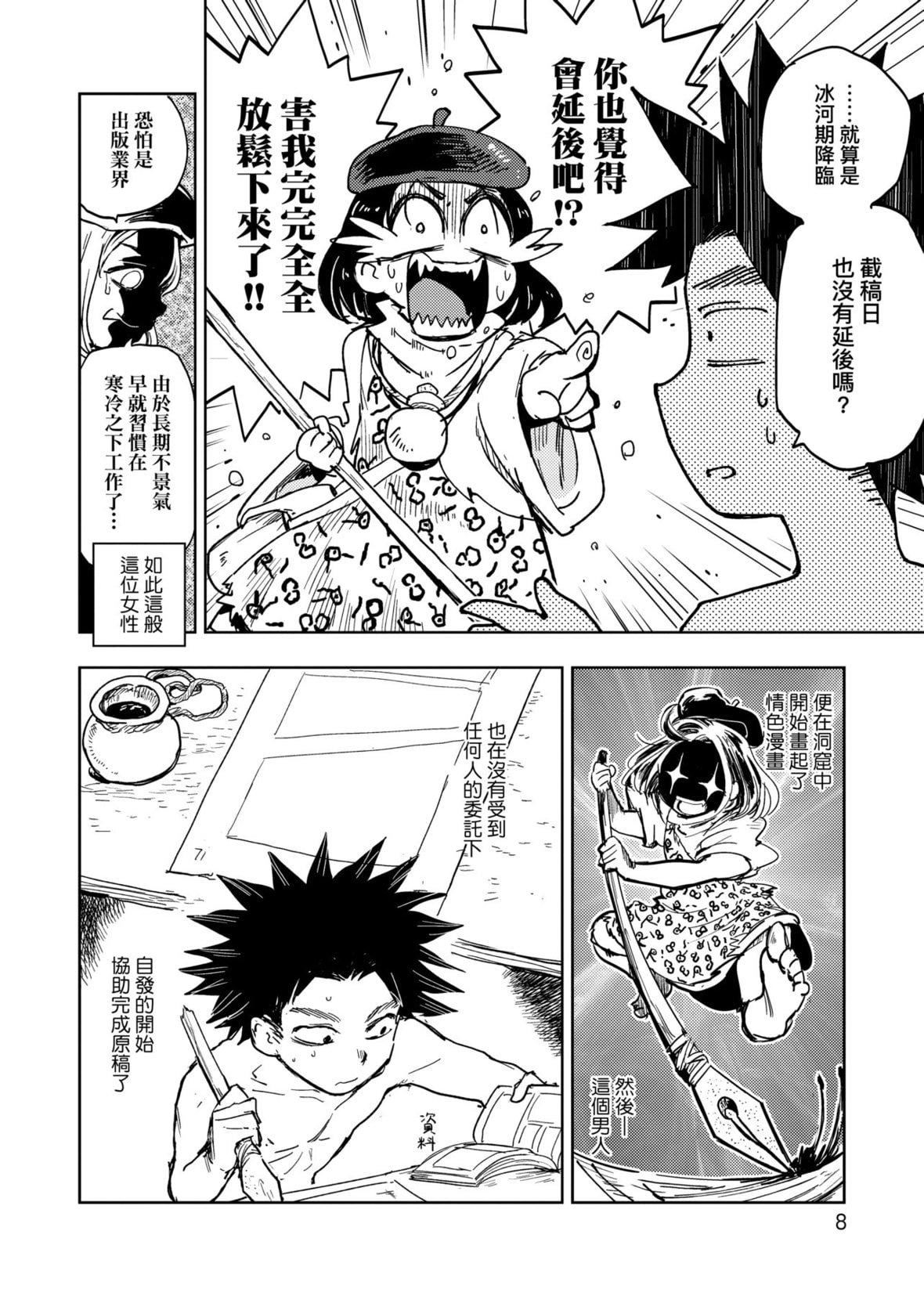 [火鳥]快楽ヒストリエ[中國翻訳][DL版][火鳥]快楽ヒストリエ[中國翻訳][DL版]