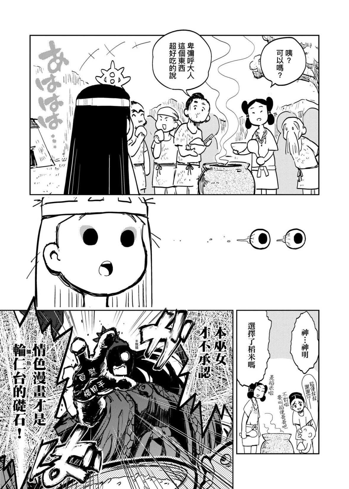 [火鸟]快楽ヒストリエ[中国翻訳][DL版][火鸟]快楽ヒストリエ[中国翻訳][DL版]