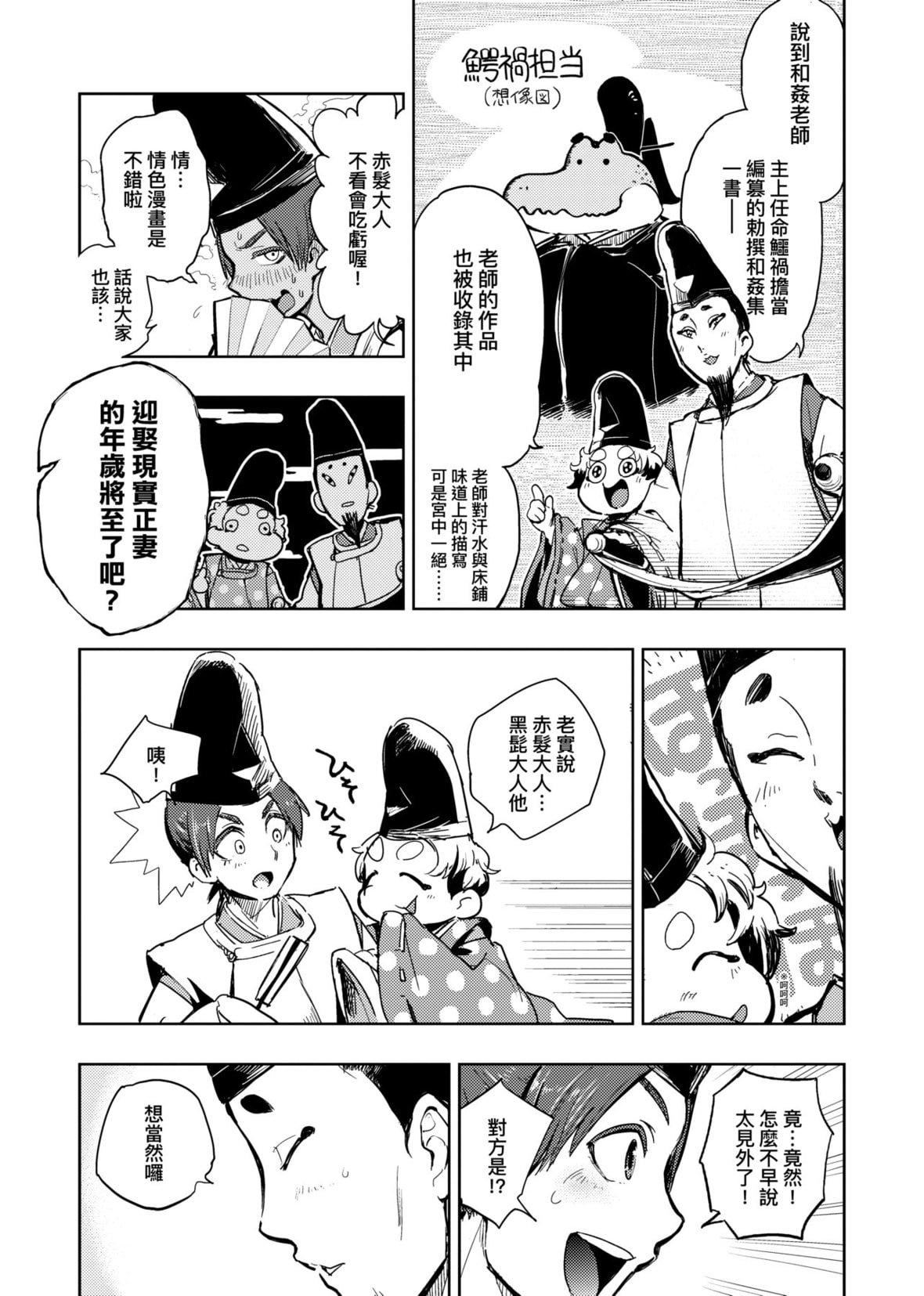 [火鸟]快楽ヒストリエ[中国翻訳][DL版][火鸟]快楽ヒストリエ[中国翻訳][DL版]