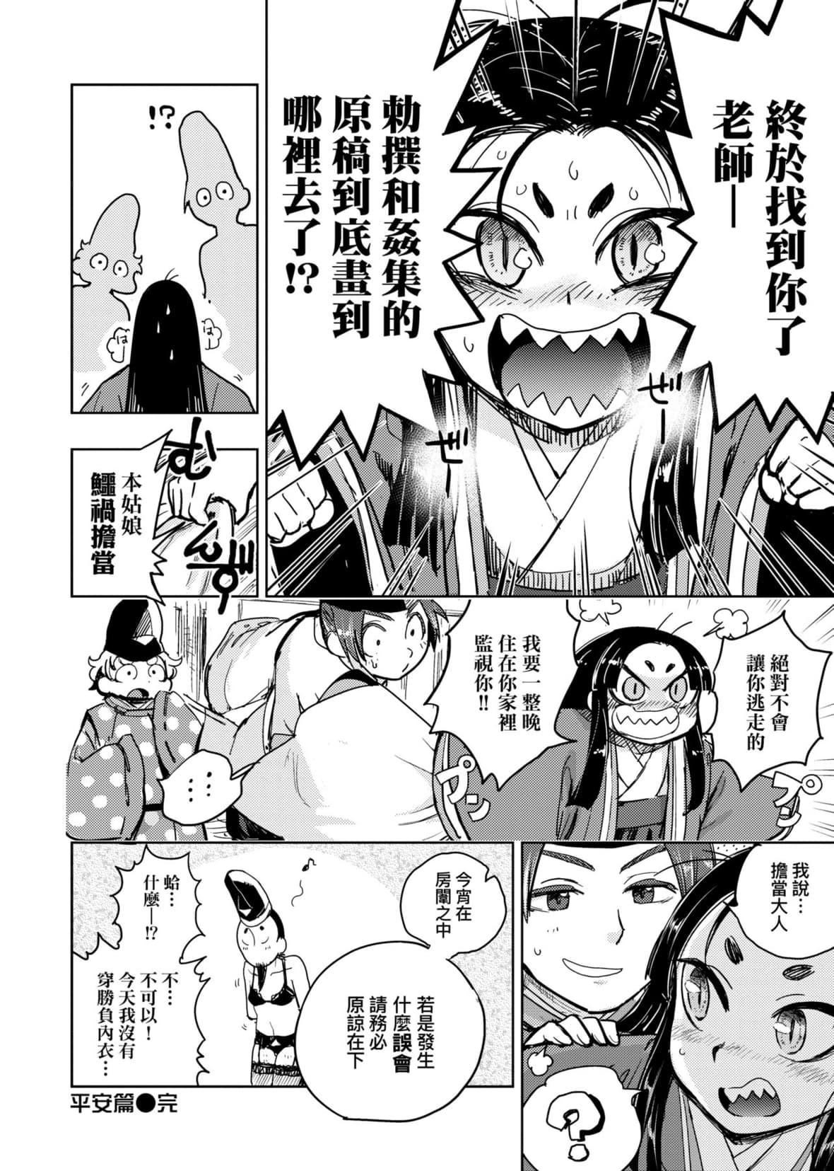 [火鸟]快楽ヒストリエ[中国翻訳][DL版][火鸟]快楽ヒストリエ[中国翻訳][DL版]