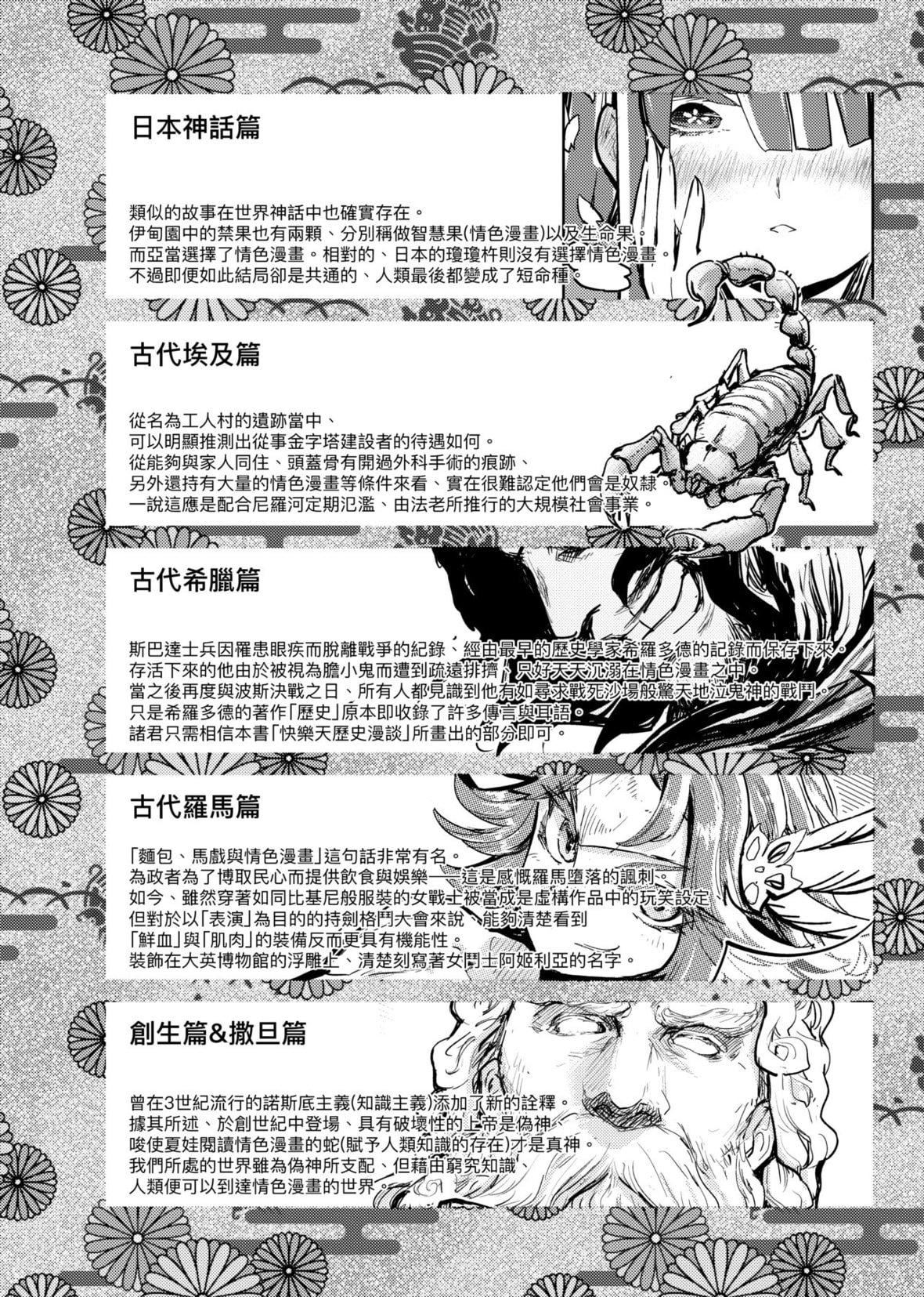 [火鸟]快楽ヒストリエ[中国翻訳][DL版][火鸟]快楽ヒストリエ[中国翻訳][DL版]