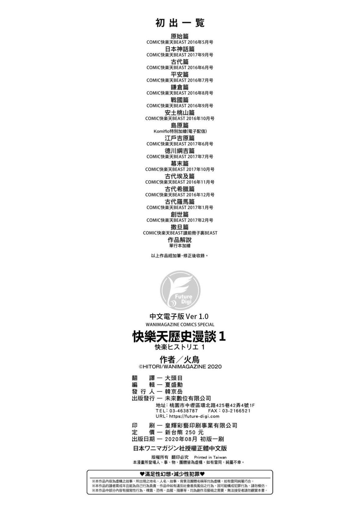 [火鸟]快楽ヒストリエ[中国翻訳][DL版][火鸟]快楽ヒストリエ[中国翻訳][DL版]