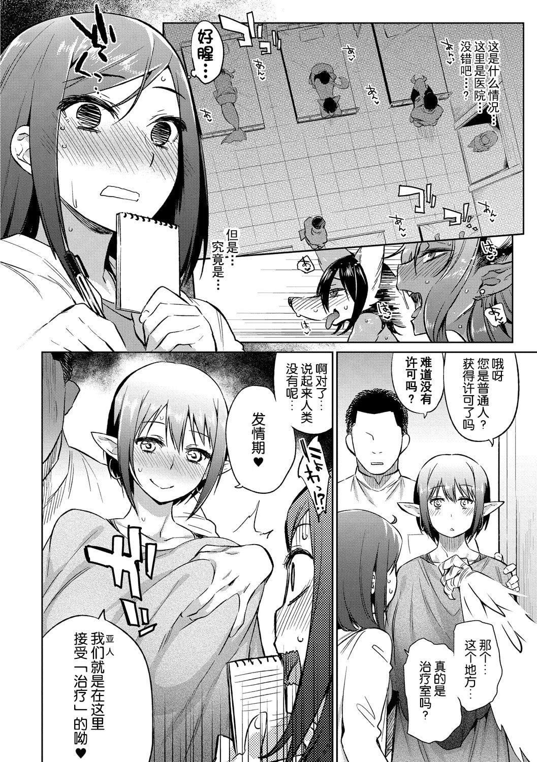 [みぞね]モンスター娘の墮とし方[中國翻訳][みぞね]モンスター娘の墮とし方[中國翻訳]