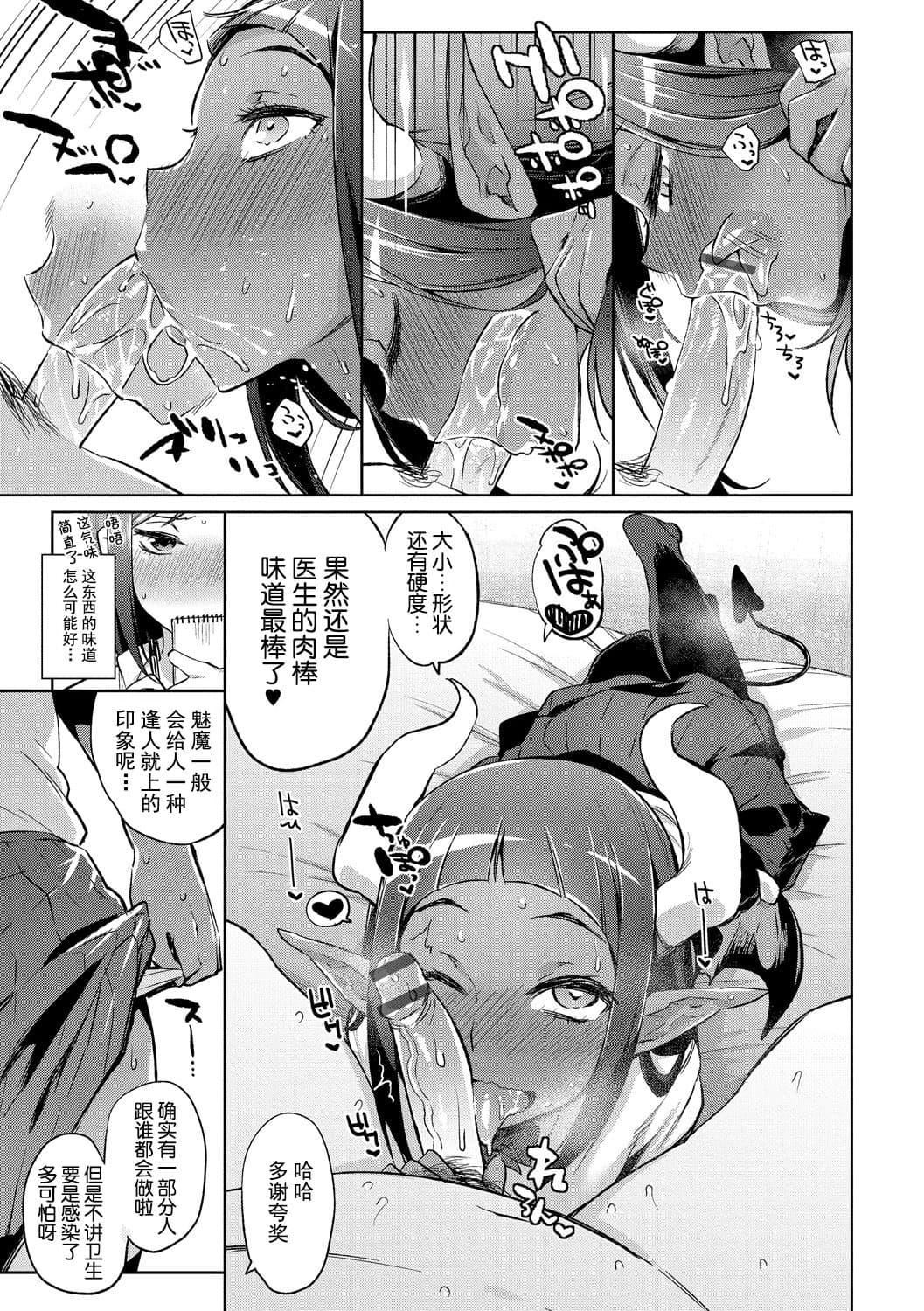 [みぞね]モンスター娘の墮とし方[中國翻訳][みぞね]モンスター娘の墮とし方[中國翻訳]