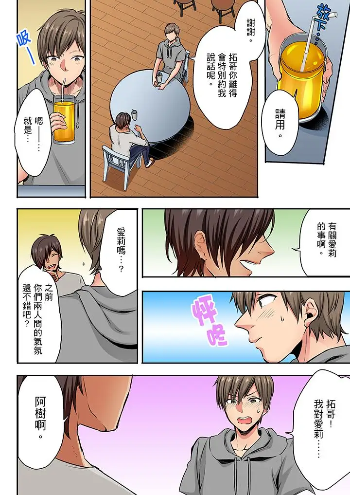 夜襲熟睡姪女的叔父第9話