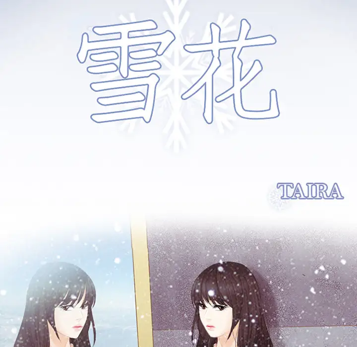 雪花第9话