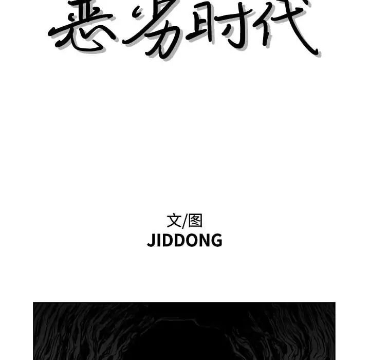 恶劣时代第14话