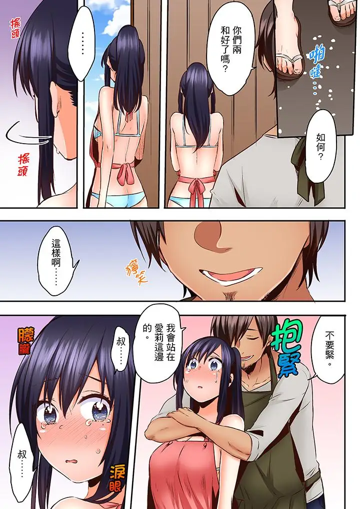 夜袭熟睡侄女的叔父第17话